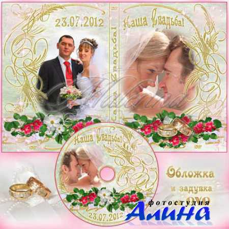Обложка для DVD и задувка на диск  - Наша свадьба