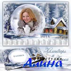 Календарь и рамка - Под Новый год, как в сказке, полным-полно чудес