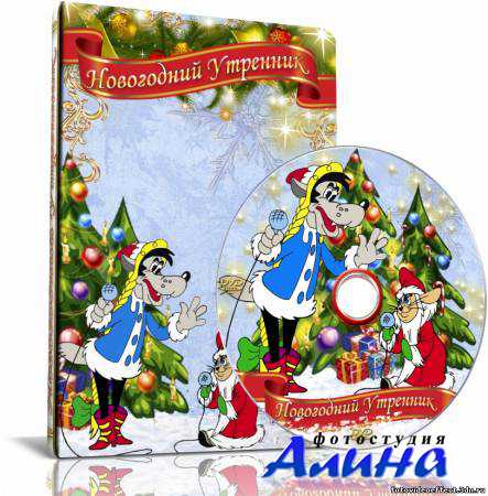 DVD обложка Новогодний Утренник