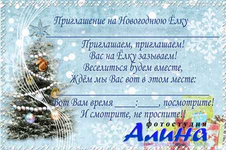 Шаблон уникального детского приглашения на новогоднюю ёлку