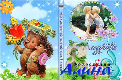 Обложка для DVD "8 марта" Обложка для DVD "8 марта"