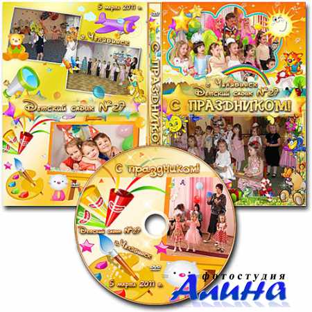 Обложка DVD и задувка на диск - Детский праздник