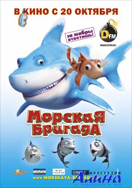 Морская бригада / SeaFood