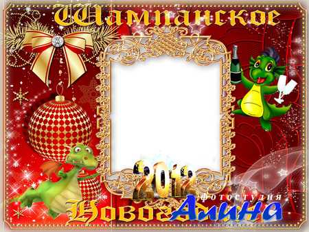 Шаблон этикетки на Новогоднее шампанское