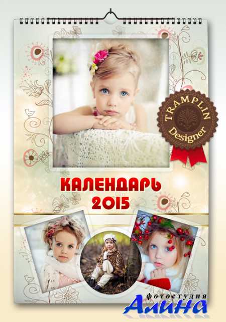Календарь 2015  с рамками для фото на 12 месяцев