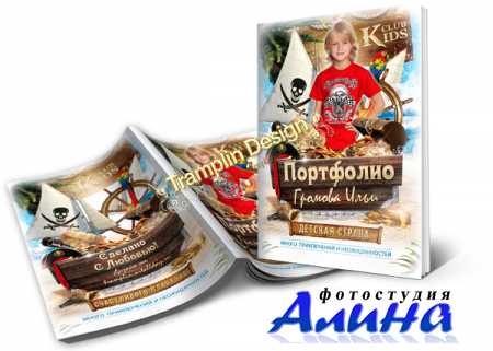 Портфолио для ученика младших классов - Пират