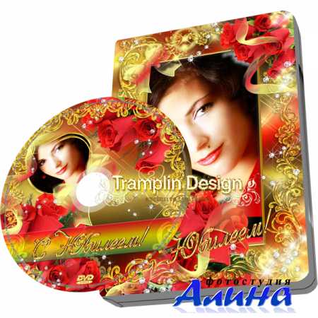 Обложка и диск DVD — С юбилеем