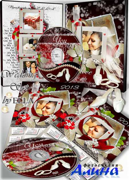 Праздничный набор-обложка, задувка DVD и календарь на 2013 год-Made in Love