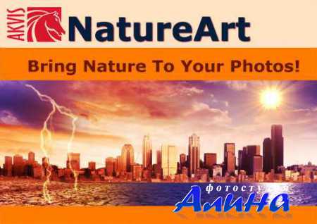 AKVIS NatureArt 6.0.1381.11252 (x86/x64)