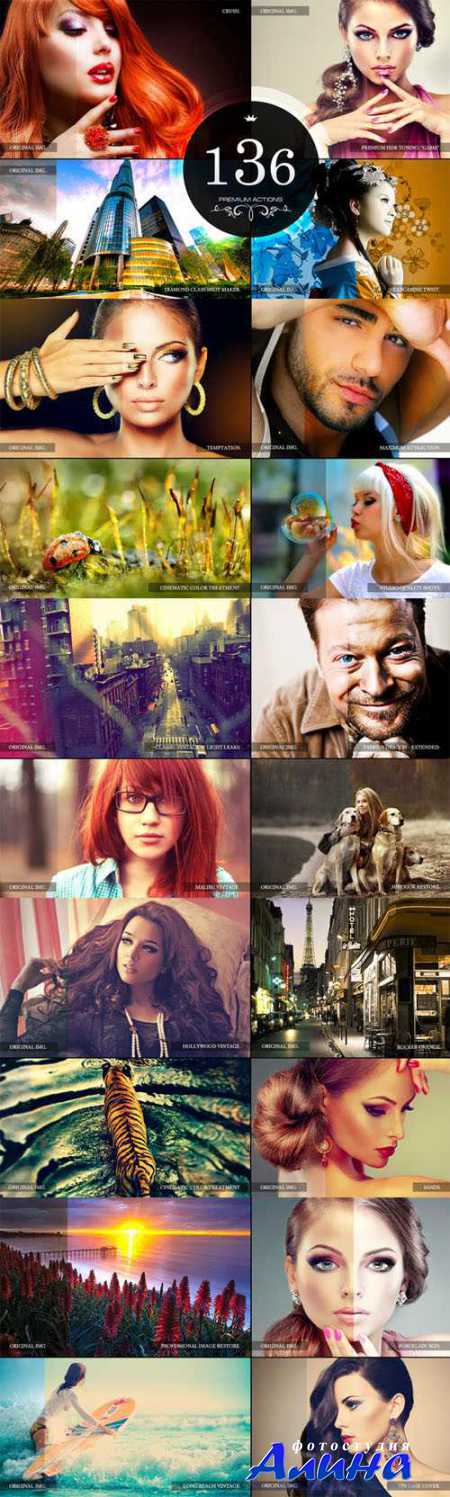 136 Premium Photoshop Actions
