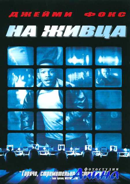 На живца / Bait
