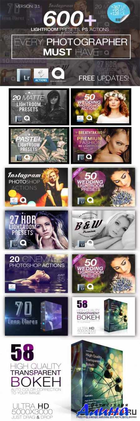 600 LIGHTROOM Presets Mega Bundle