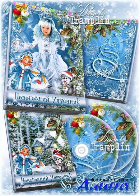 DVD обложка, DVD диск – Новогодний утренник в детском саду