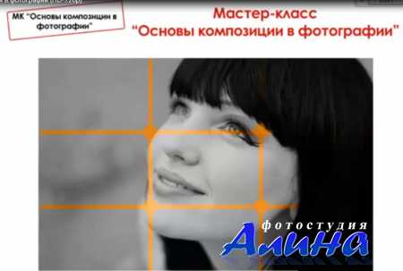 Ксения Комендатская - Основы композиции в фотографии