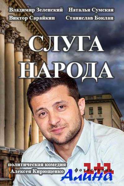 Слуга народа 9 серия