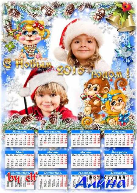 Новогодний календарь 2016 с рамками на два фото с обезьянками