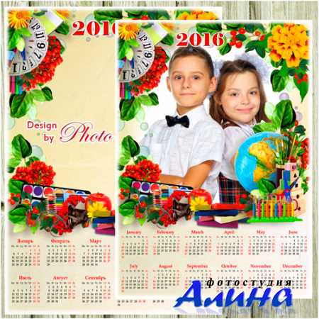Календарь - рамка на 2016 год - Снова в школу