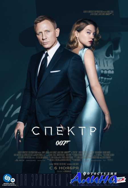 007: СПЕКТР / Spectre