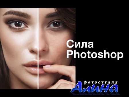 Сила Photoshop. Ретушь портрета от начала до конца
