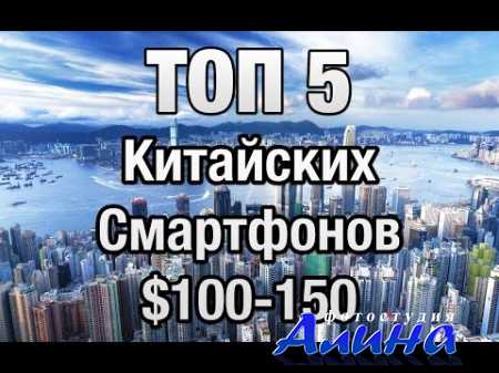 Лучшие китайские телефоны за 100-150$ (февраль 2015)