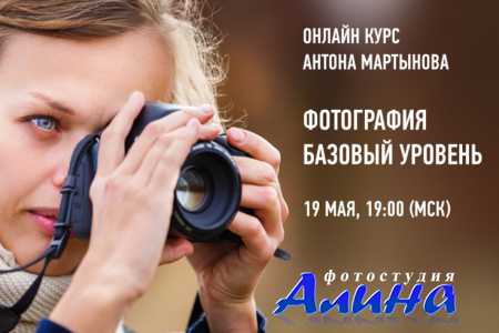 Антон Мартынов - Базовыи уровень