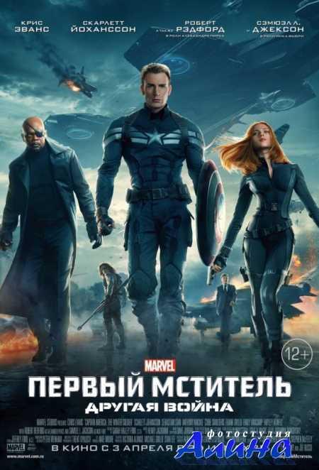 Первый мститель: Другая война / Captain America: The Winter Soldier