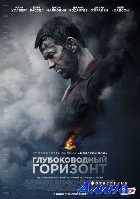 Глубоководный горизонт / Deepwater Horizon