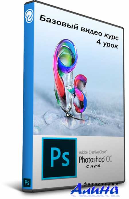 Photoshop с нуля - Базовый видео курс - 8 урок