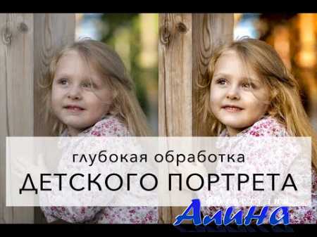 Краасивая обработка летнего детского портрета