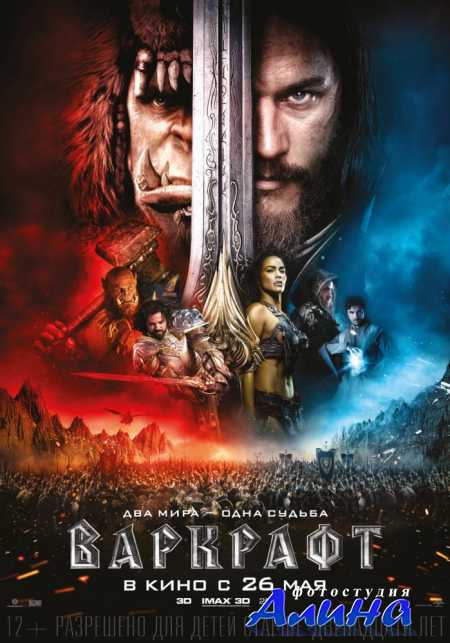 Варкрафт - Warcraft