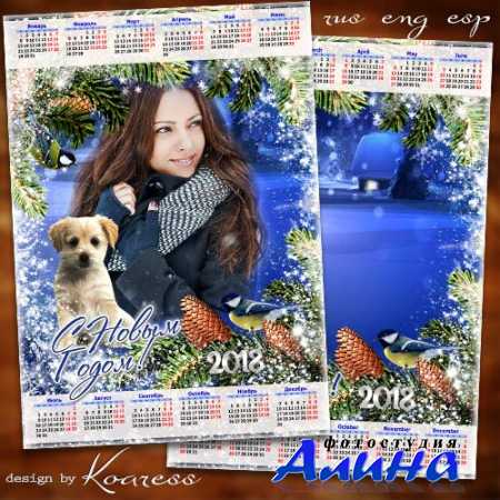 Календарь на 2018 год - Зимний вечер