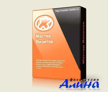 Мастер Визиток 3.81 (Rus)