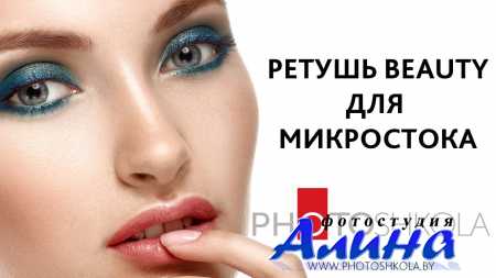 Beauty retouching. Ретушь портрета для микростока