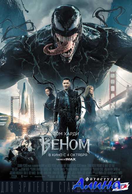 Веном / Venom