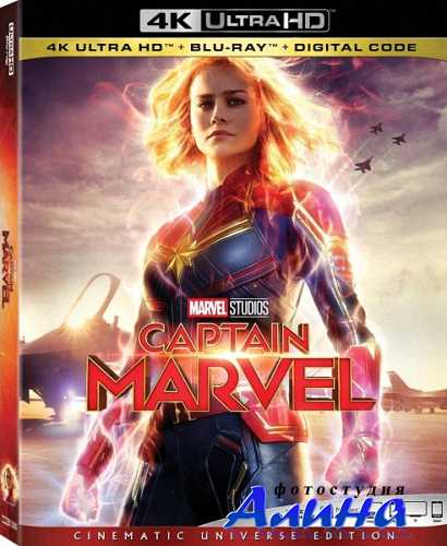 Капитан Марвел / Captain Marvel