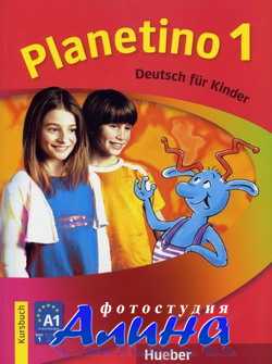 Kopp Gabriele - Hueber Planetino 1 (Книга + Аудио)