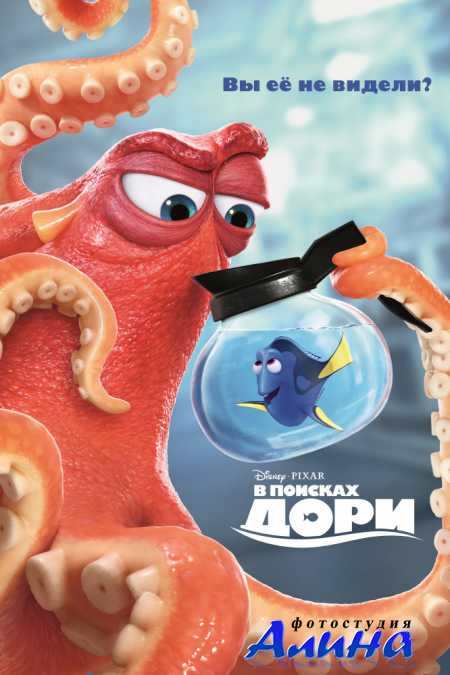В поисках Дори / Finding Dory