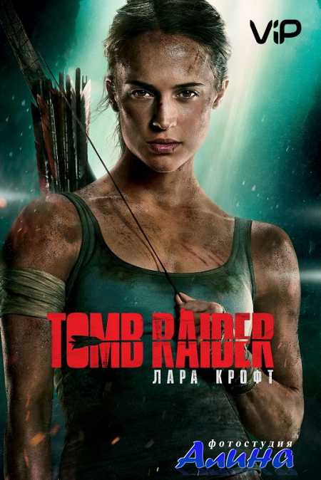 Tomb Raider: Лара Крофт / Tomb Raider