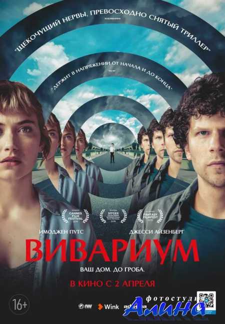 Вивариум / Vivarium
