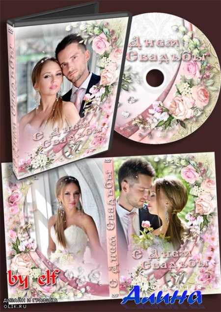 Набор из обложки и задувки для dvd диска со свадебным видео - Желаем вам дышать друг другом