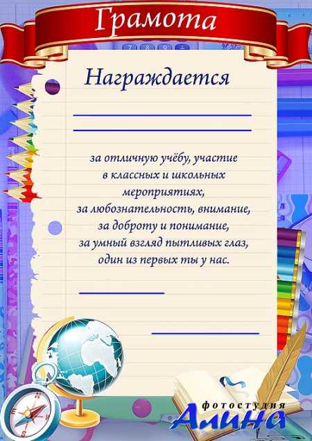 Грамота за отличную учебу