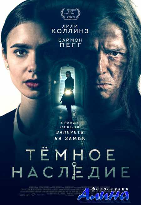 Тёмное наследие / Inheritance