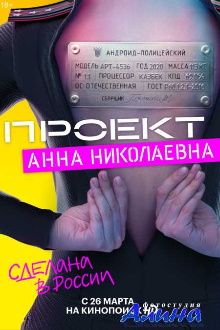 Проект Анна Николаевна