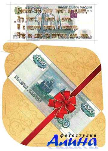 Подарочный конверт для денежных купюр "Тысяча рублей"