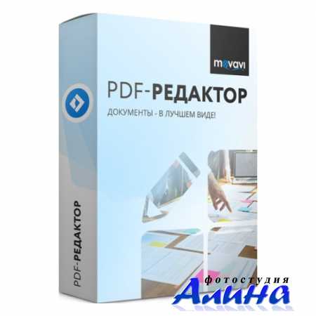 Movavi PDF Editor 3.1.0 РС