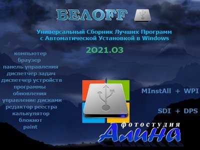 BELOFF 2021.05
