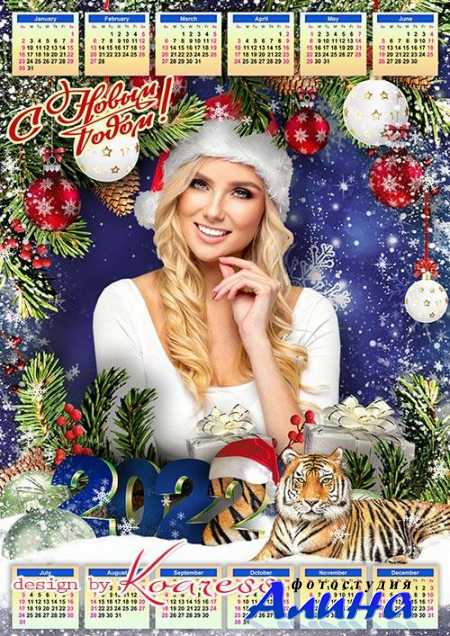 Новогодний календарь-фоторамка - Пусть будет Тигра год счастливым
