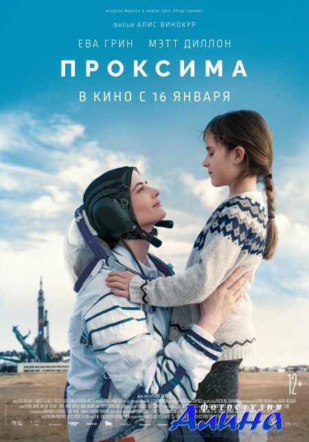 Проксима / Proxima