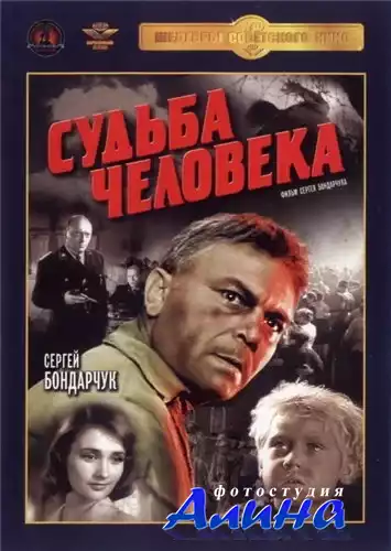 Судьба человека (1959) DVDRip