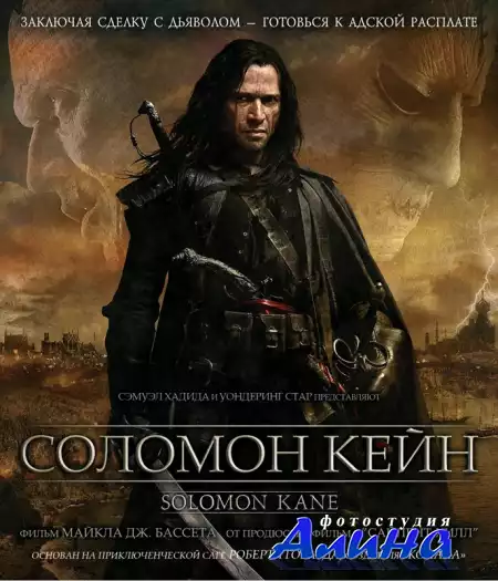 Соломон Кейн / Solomon Kane (2009) HDRip